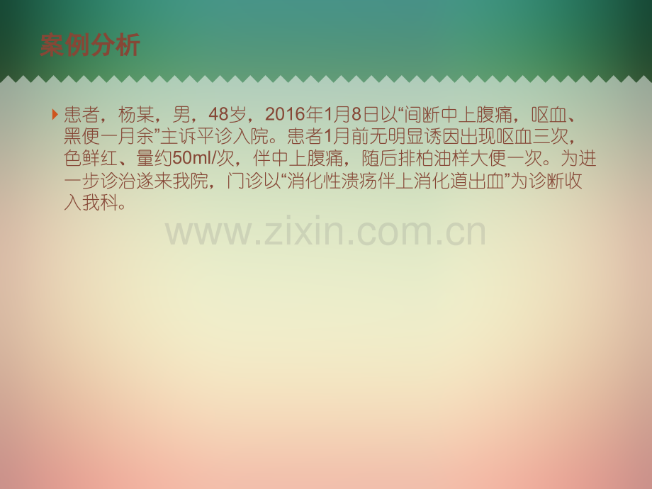 消化道出血案例分析及护理措施.ppt_第2页