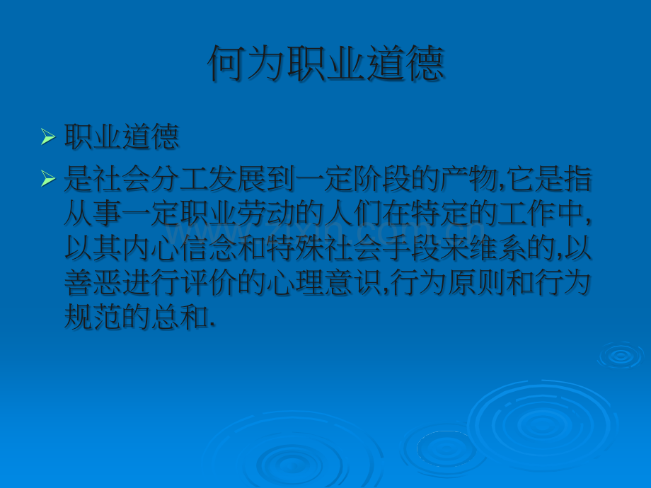 员工职业道德培训课件79376.ppt_第2页