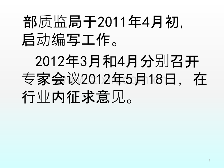 宣贯公路水运工程平安工地考核评价制度和标准(孙鹏)-PPT课件.ppt_第1页