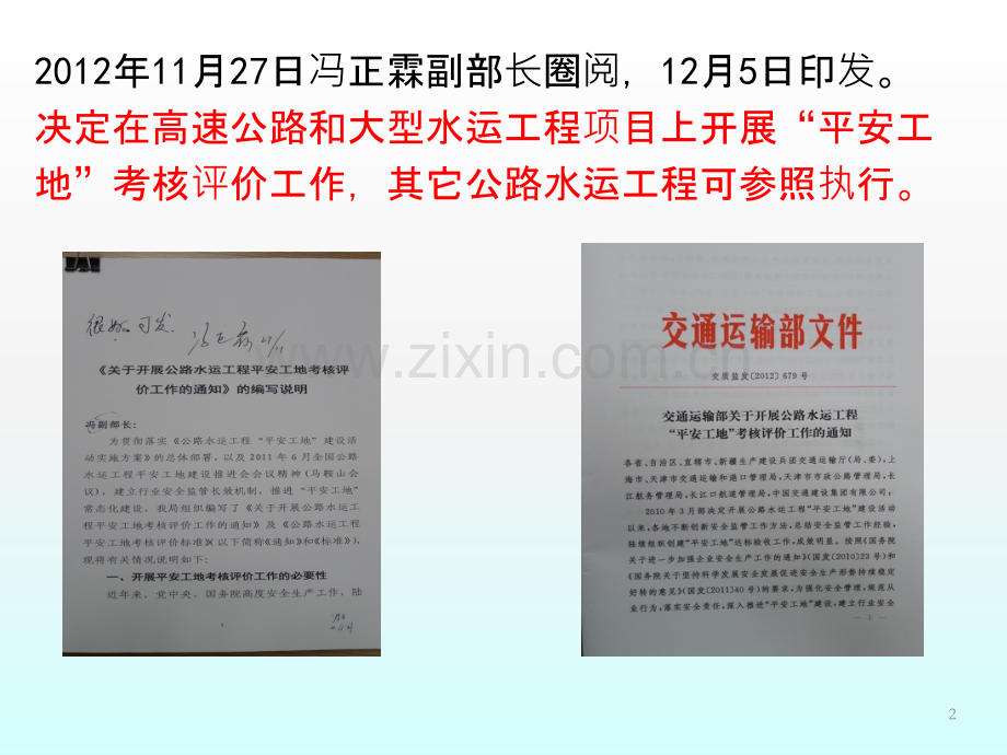宣贯公路水运工程平安工地考核评价制度和标准(孙鹏)-PPT课件.ppt_第2页