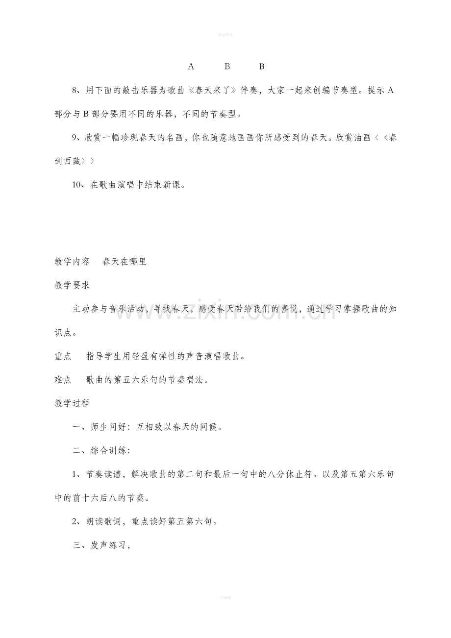 小学音乐教案三年级下册(广州花城版).doc_第3页
