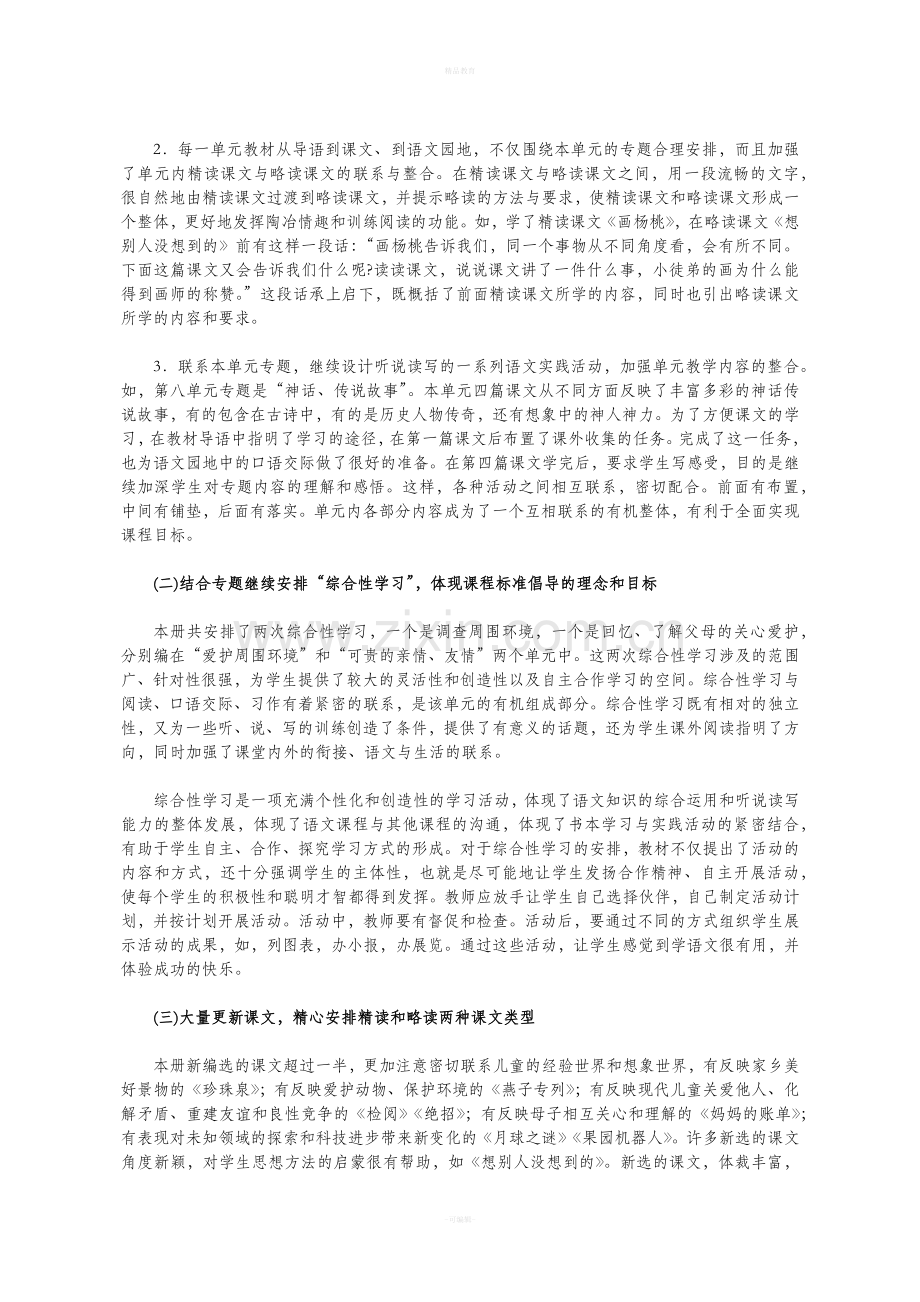 三年级下册-语文教师教学用书.doc_第2页