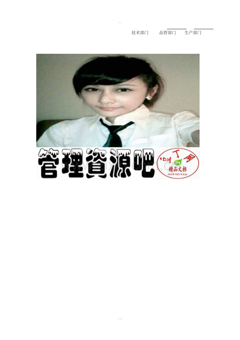 首批产品试制状况分析表.doc_第2页