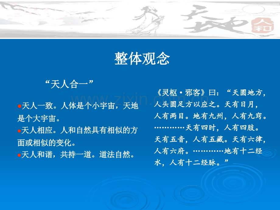 中医整体观念与辨证论治.ppt_第2页