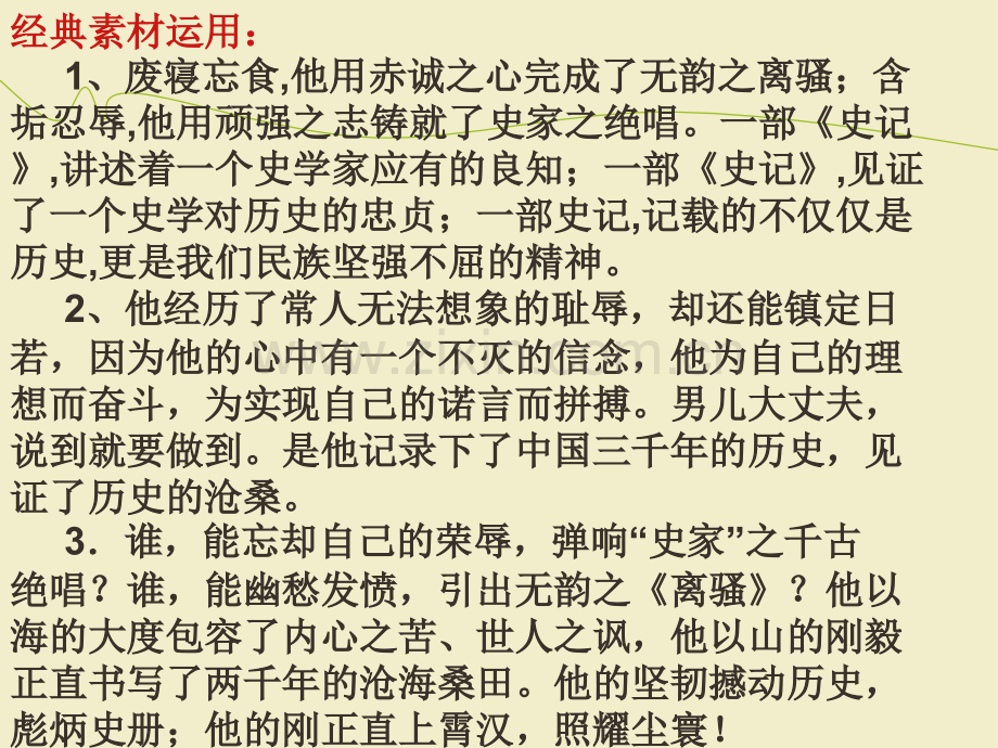 《报任安书》写作素材.ppt_第1页