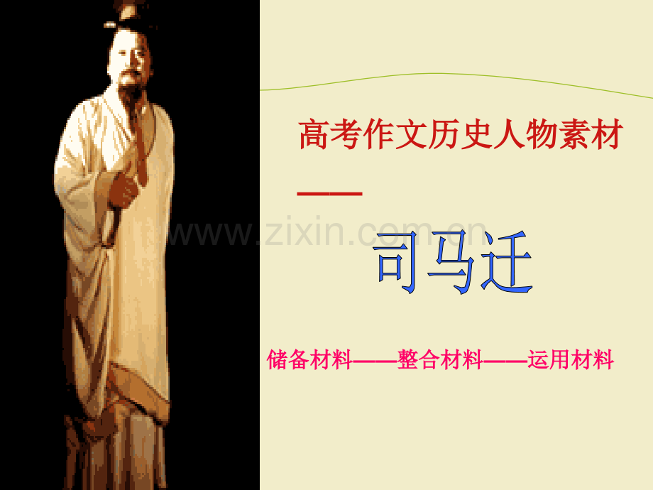 《报任安书》写作素材.ppt_第2页