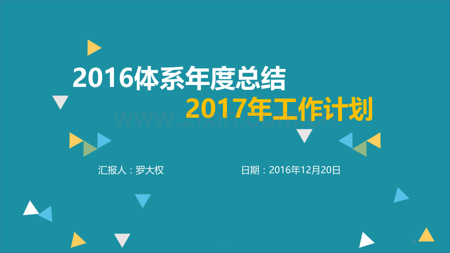 体系组度总结PPT课件.ppt_第1页