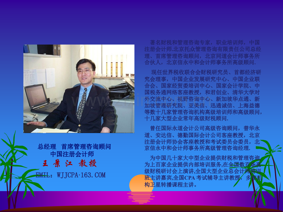 非财务人员的财务管理培训ppt.ppt_第2页