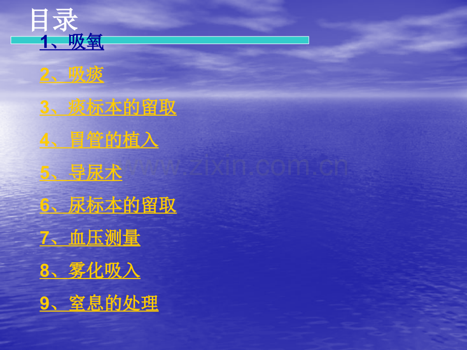 常用护理技术操作培训.ppt_第2页