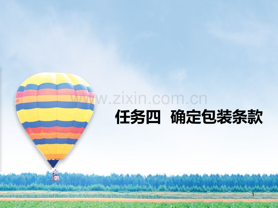 包装条款PPT课件.ppt_第1页