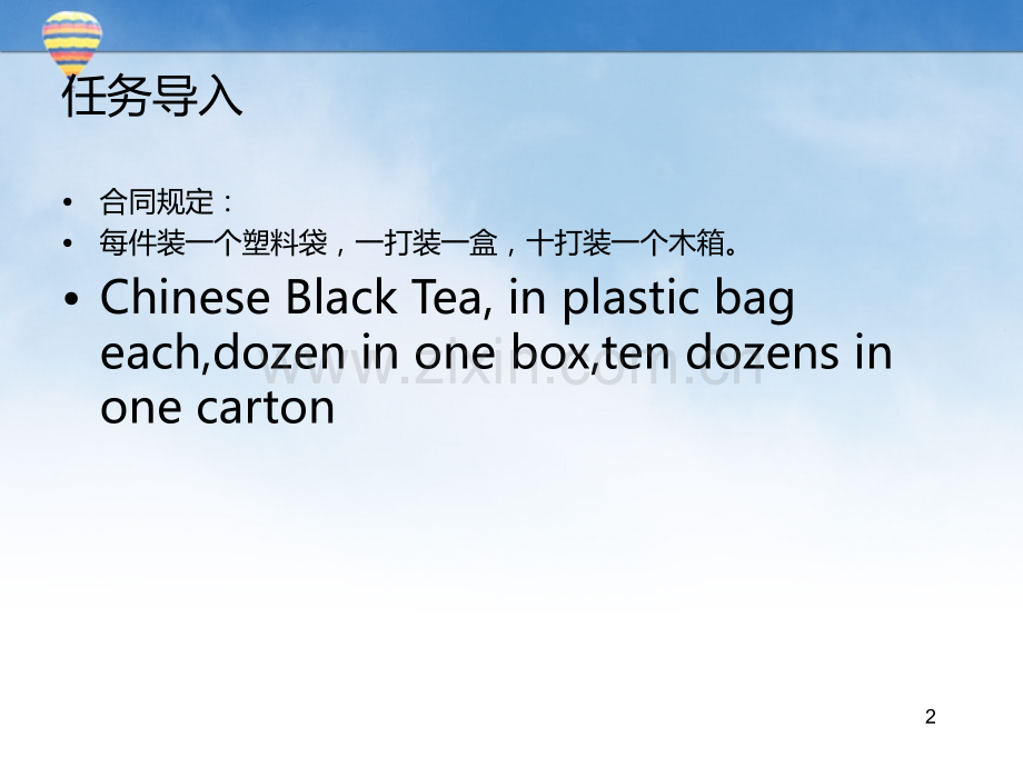 包装条款PPT课件.ppt_第2页