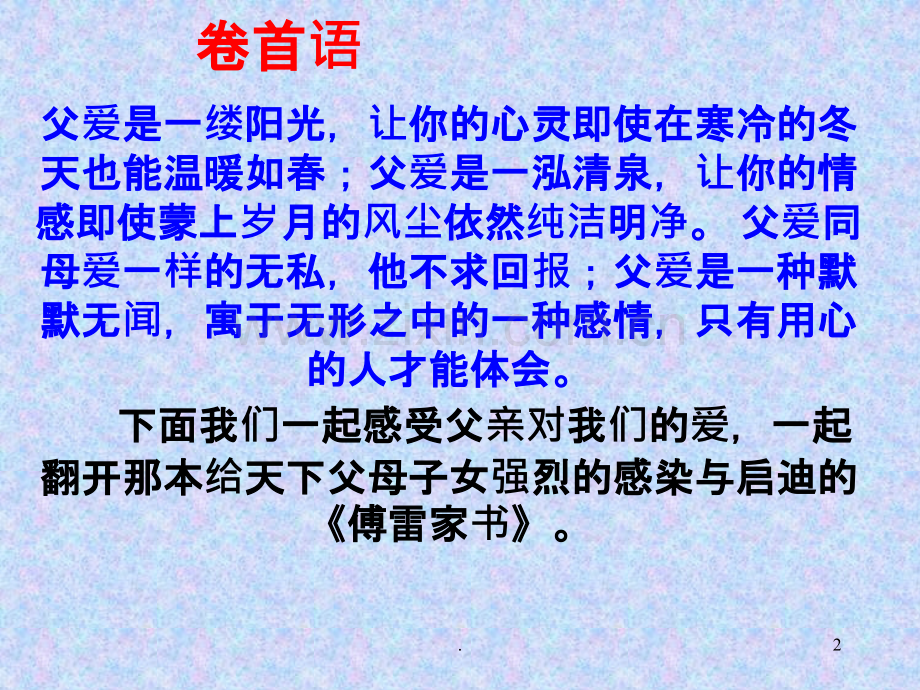 傅雷家书PPT课件.ppt_第2页
