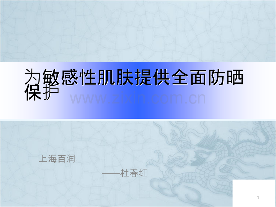 夏季防晒.ppt_第1页