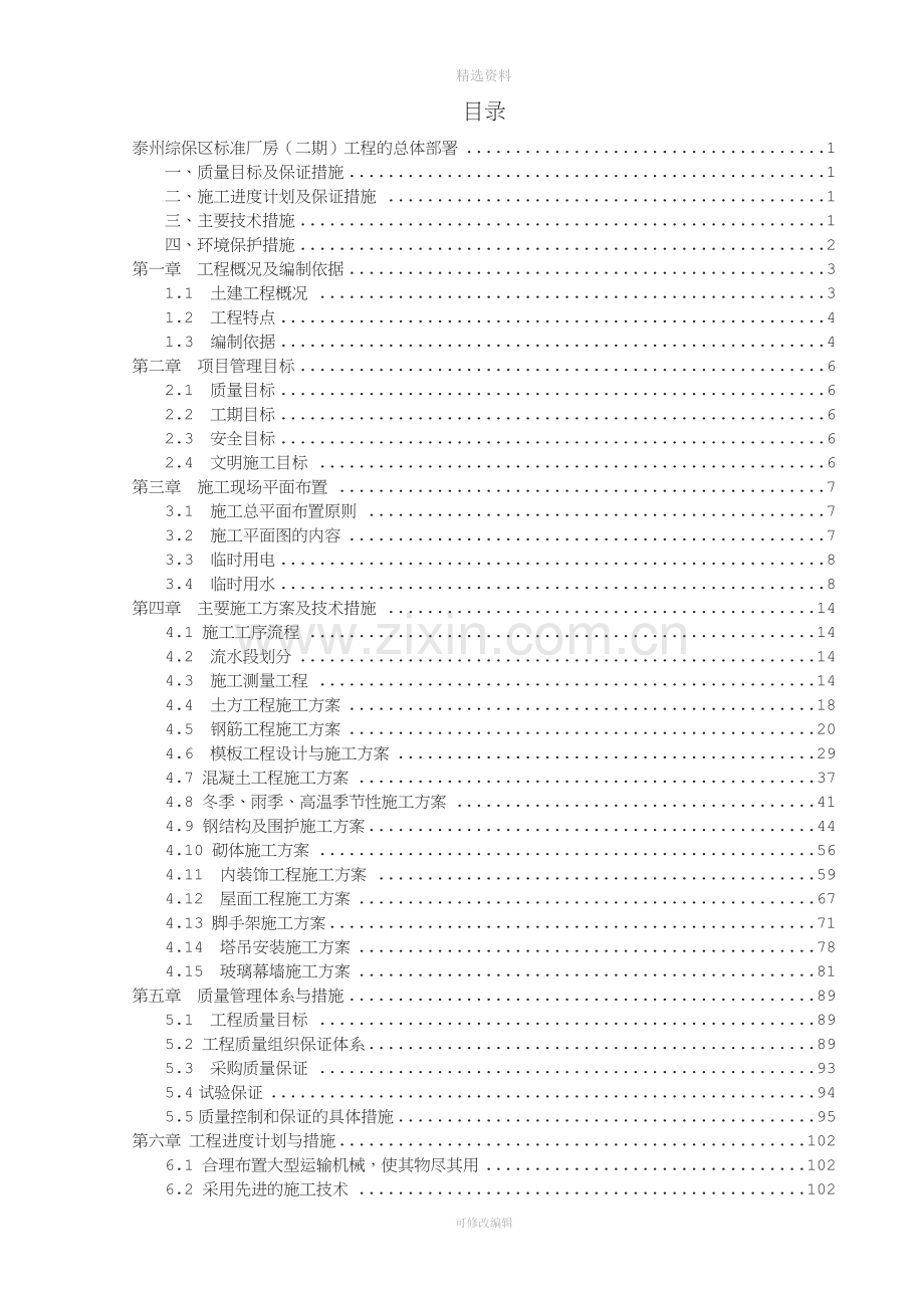 标准厂房、综合用房等工程施工组织设计.doc_第2页