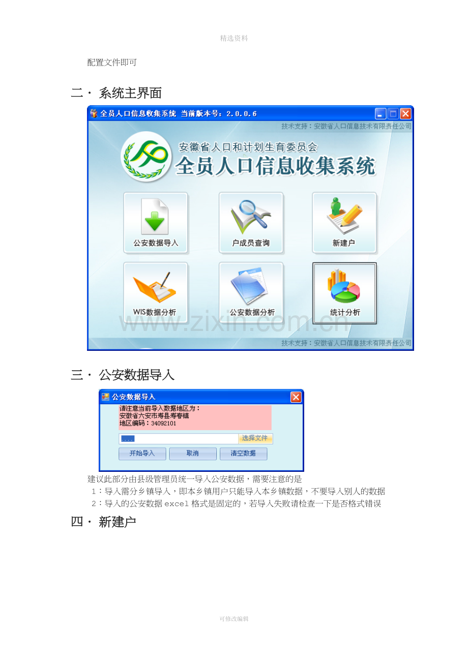 安徽省全员人口信息收集系统使用说明.doc_第2页