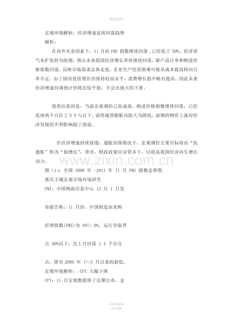 黔龙·龙锦星城5-楼商业项目前期策划定位方案.doc_第2页