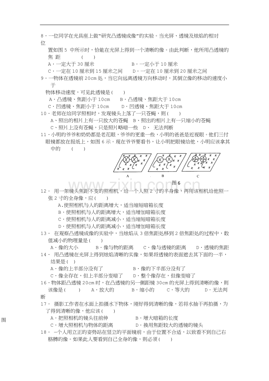 2017中考光学提高题.doc_第2页