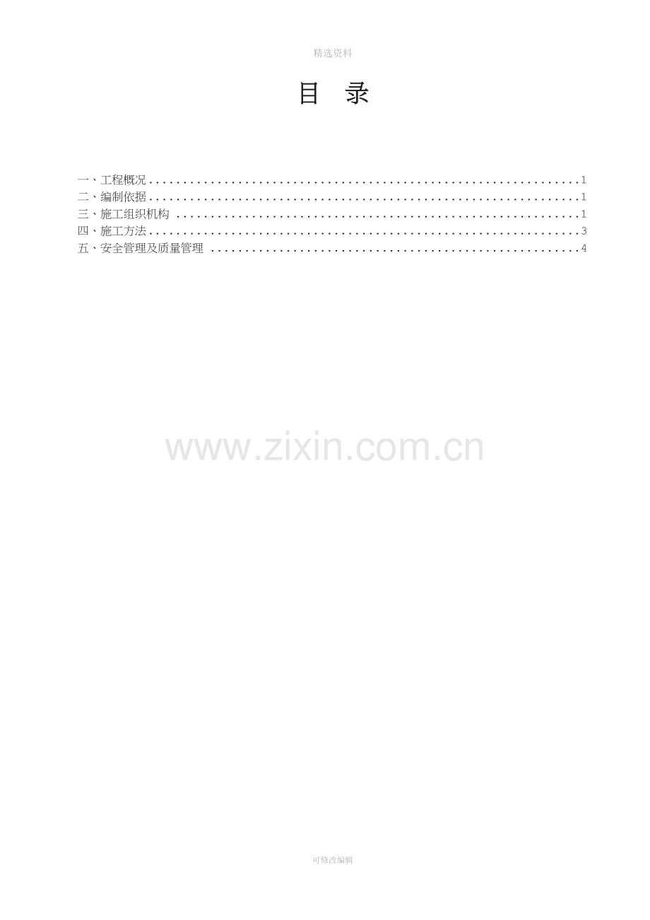 高速公路桥下开挖电缆沟施工方案.doc_第2页