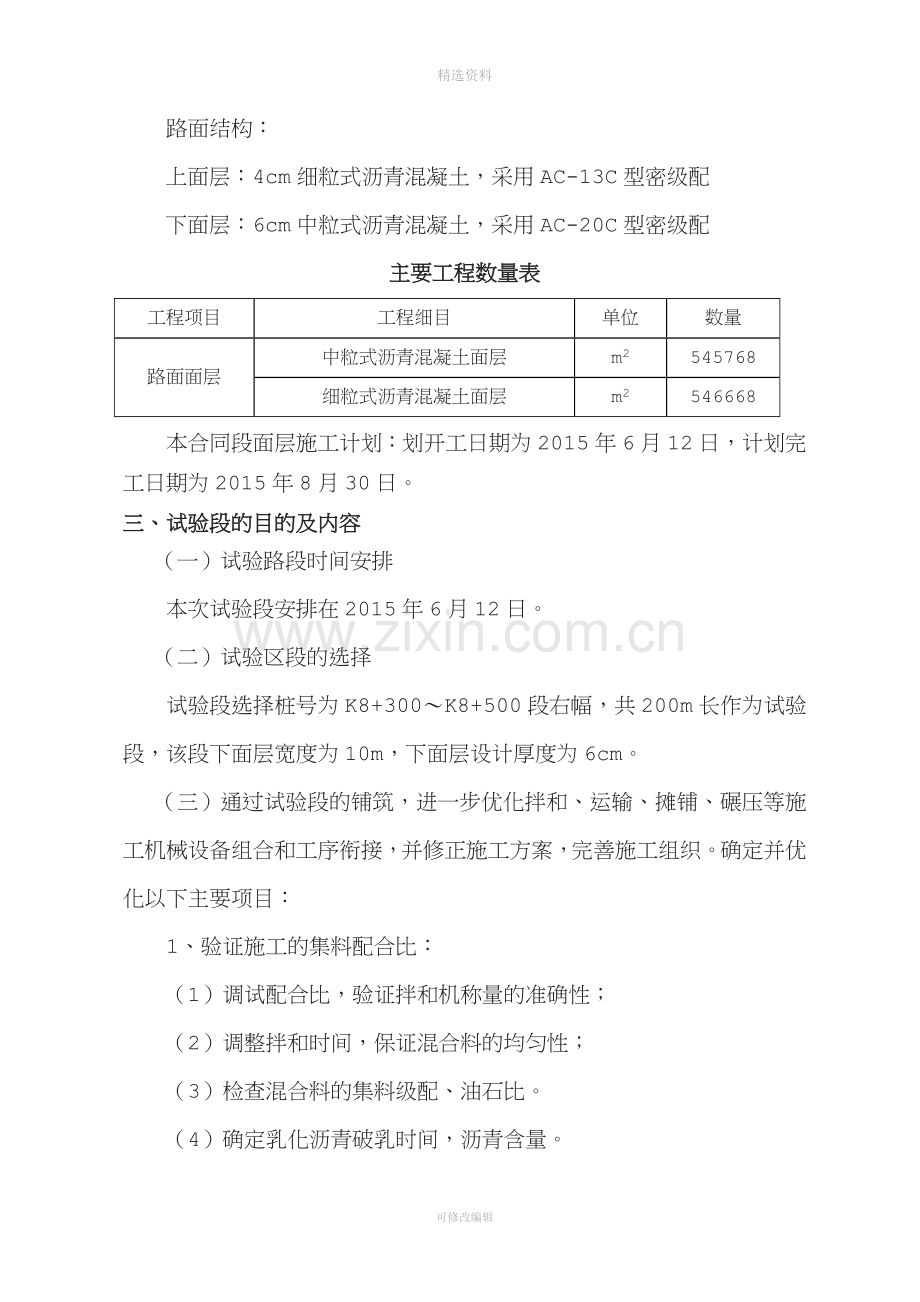 黑海公路沥青面层试验段专项施工方案.doc_第2页