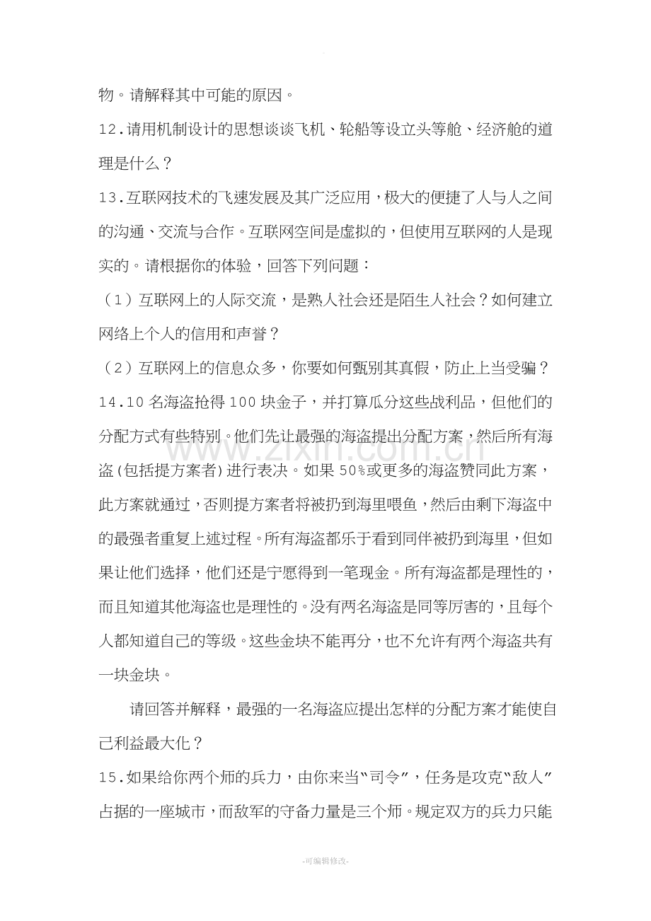 博弈论复习题.doc_第2页