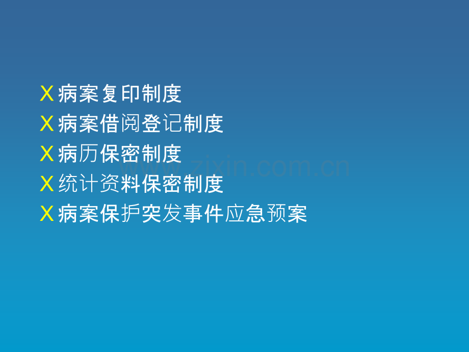 病案管理制度.ppt_第2页