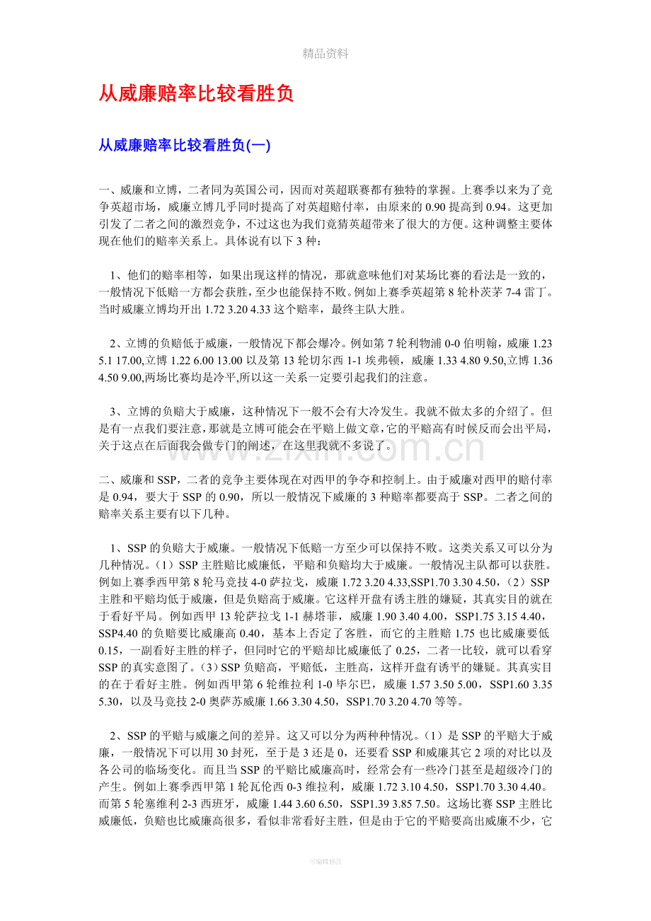 威廉立博赔率看盘.doc_第1页