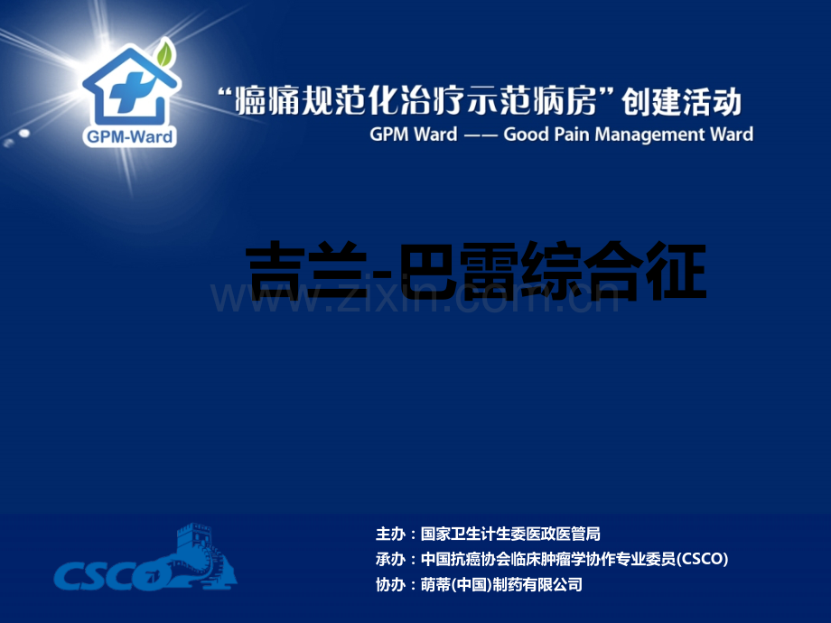 GBSppt课件.ppt_第1页