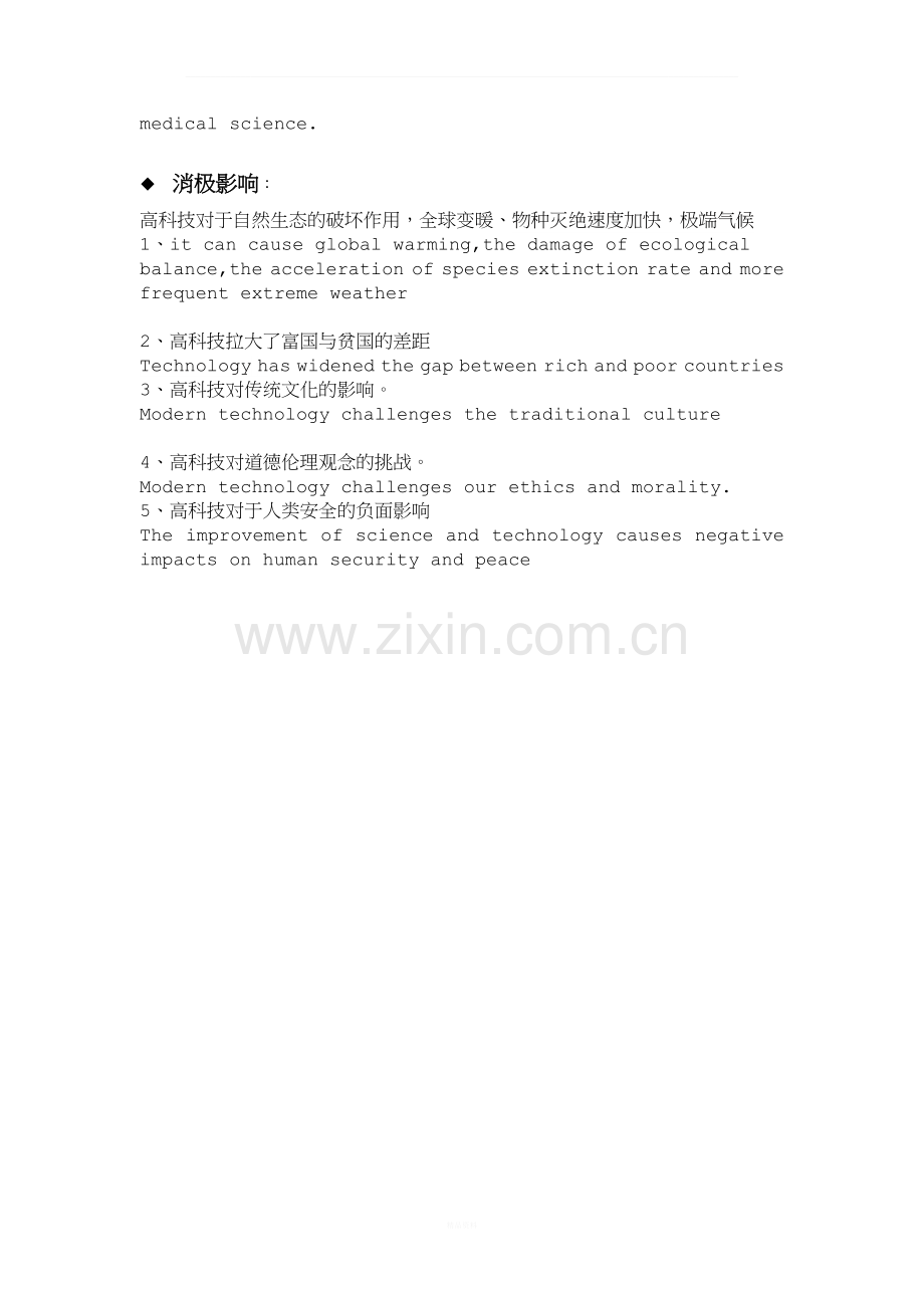 高科技对人类生活的影响之英语写作.docx_第2页