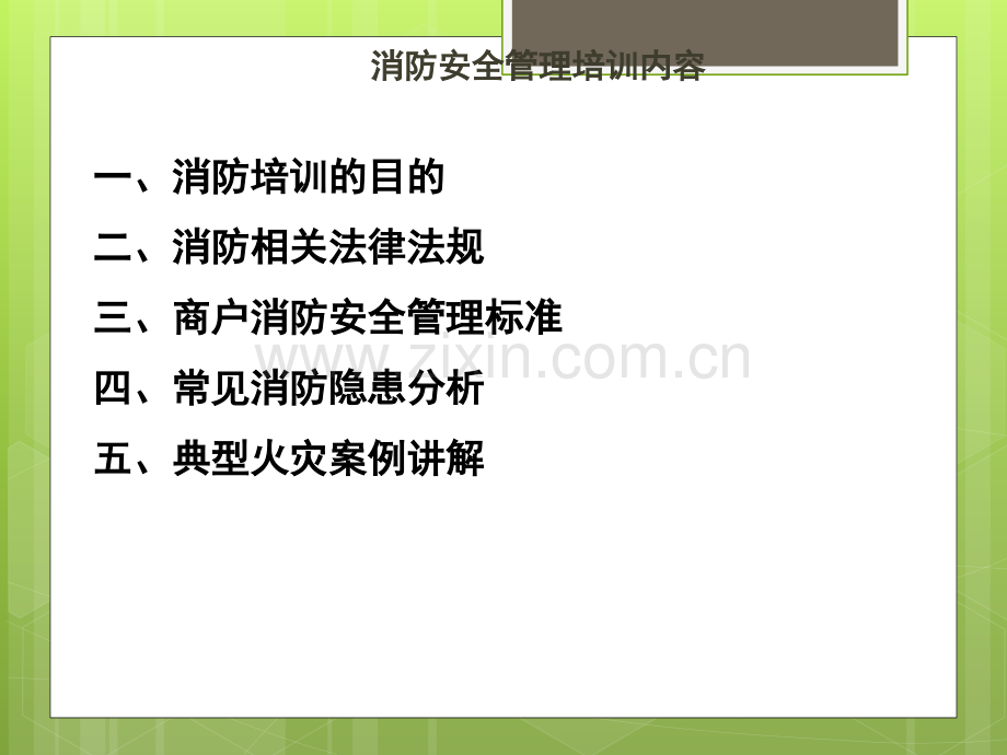 餐饮商户消防安全管理专题培训.ppt_第2页