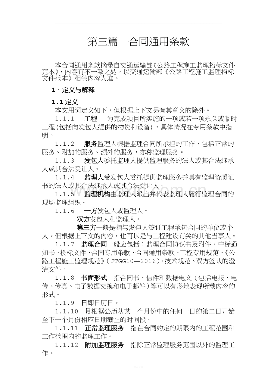 第三篇合同通用条款.doc_第1页
