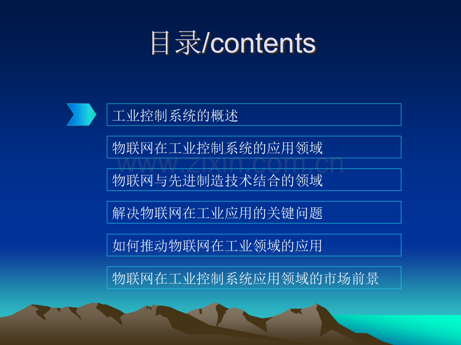 物联网在工业控制系统中的应用.ppt_第2页