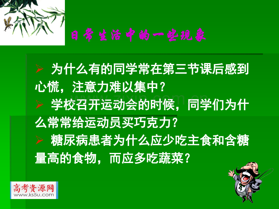 血糖调节PPT课件.ppt_第1页