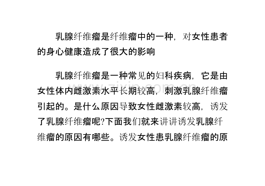 有效又安全的治疗乳腺纤维瘤方法PPT课件.pptx_第1页