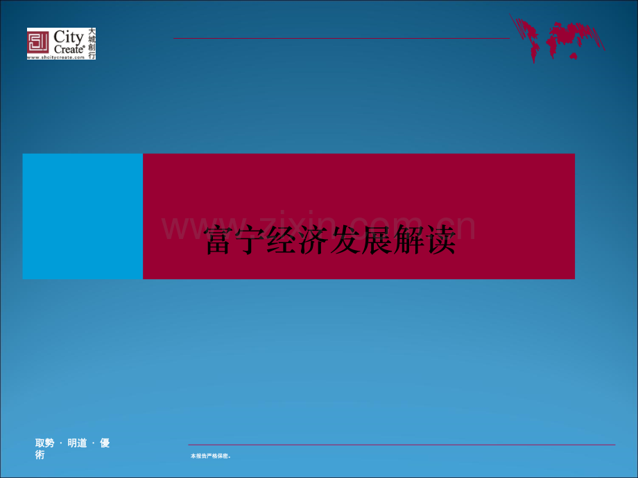 富宁经济发展解读.ppt_第1页