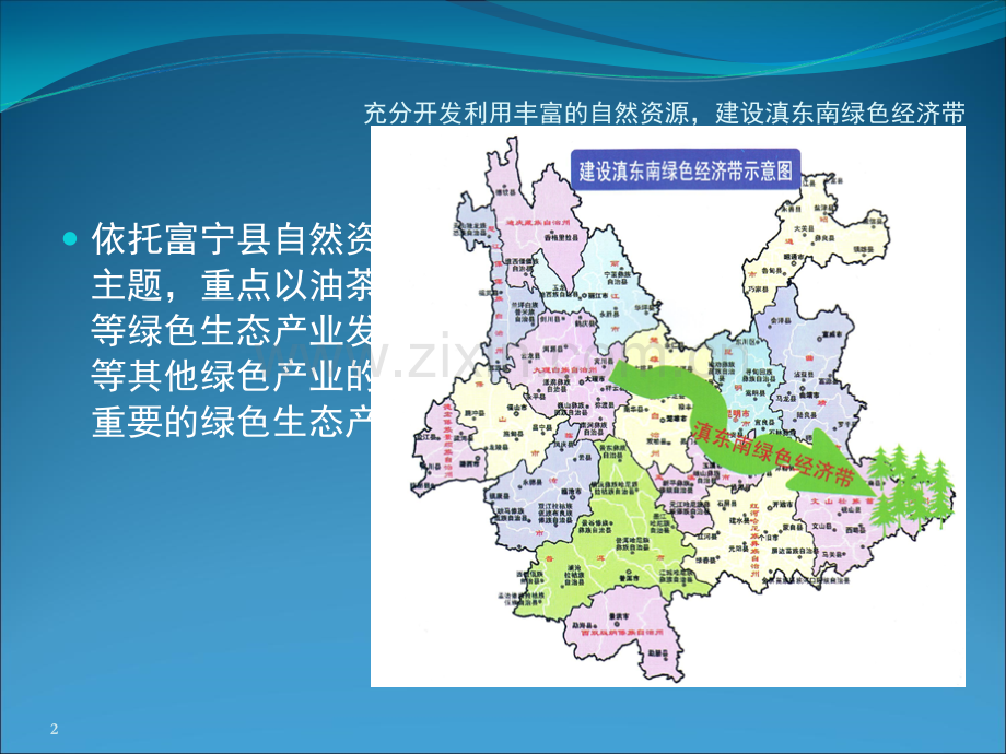富宁经济发展解读.ppt_第2页