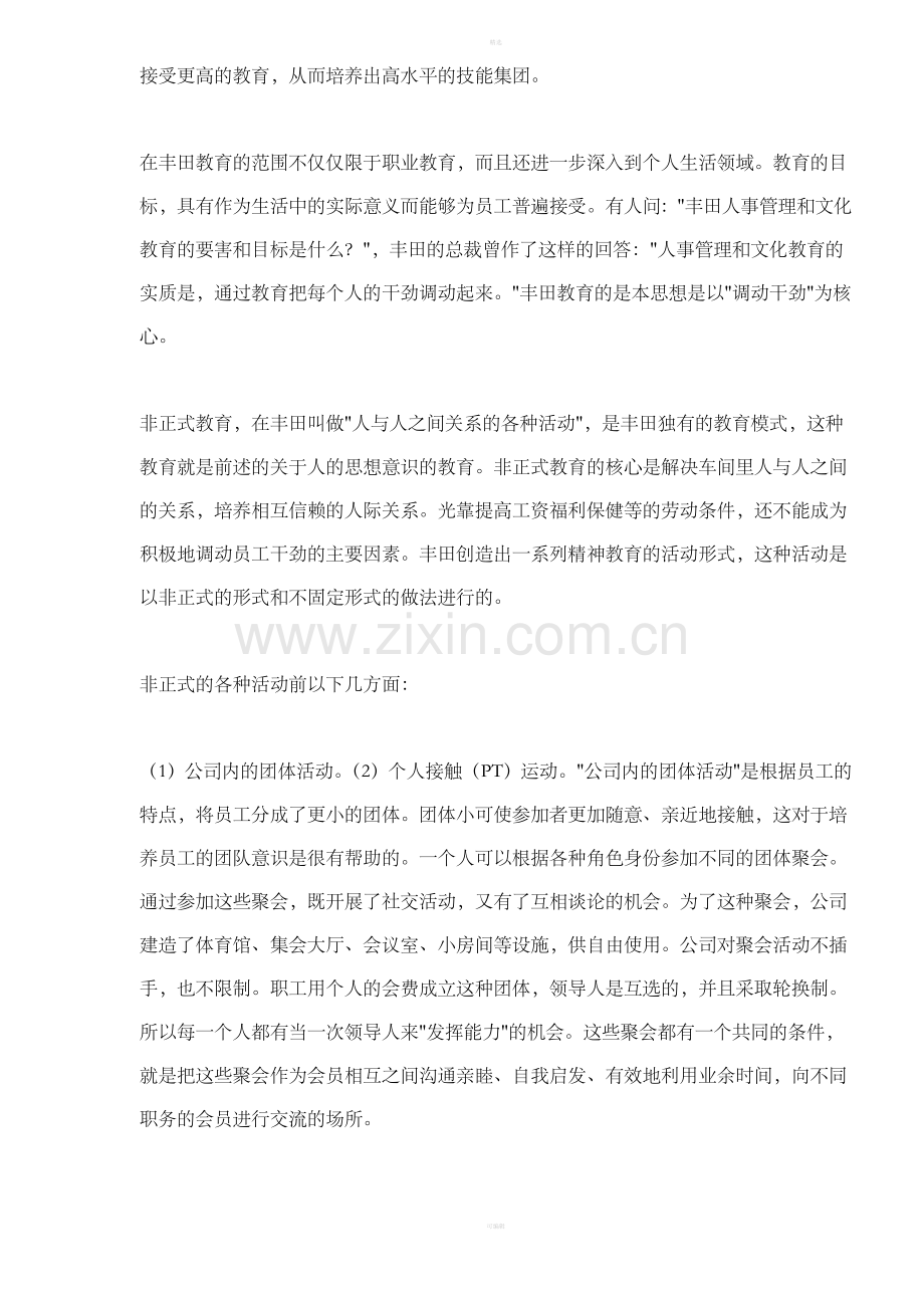 丰田人力资源管理与企业文化透析(DOC4).doc_第2页
