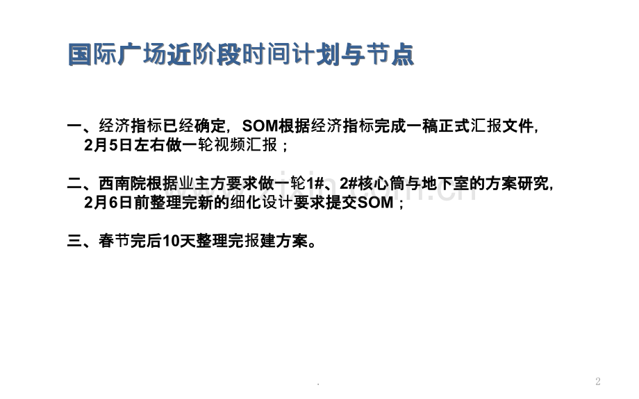 国际广场PPT课件.pptx_第2页