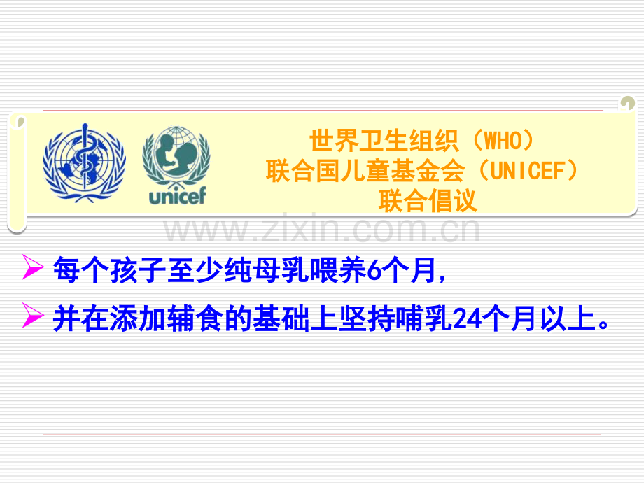 爱婴母乳喂养ppt课件.ppt_第2页
