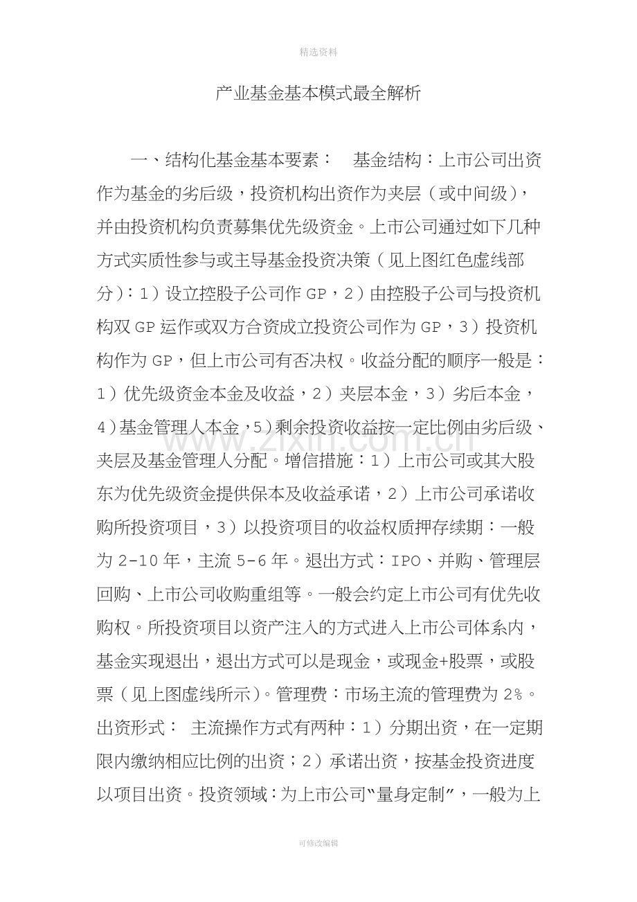 产业基金基本模式最全解析.doc_第1页