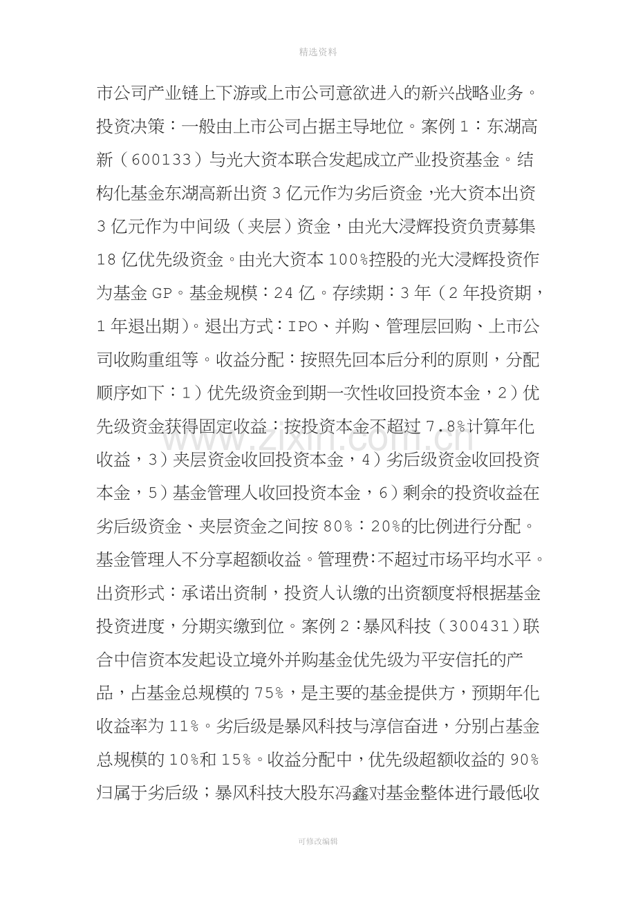 产业基金基本模式最全解析.doc_第2页