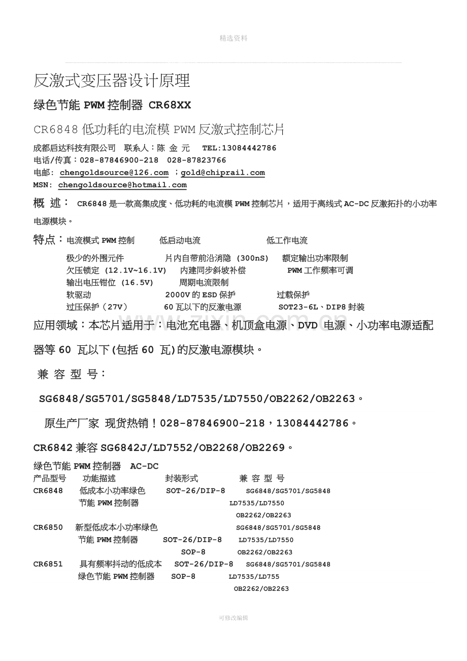 反激式变压器设计原理.doc_第1页