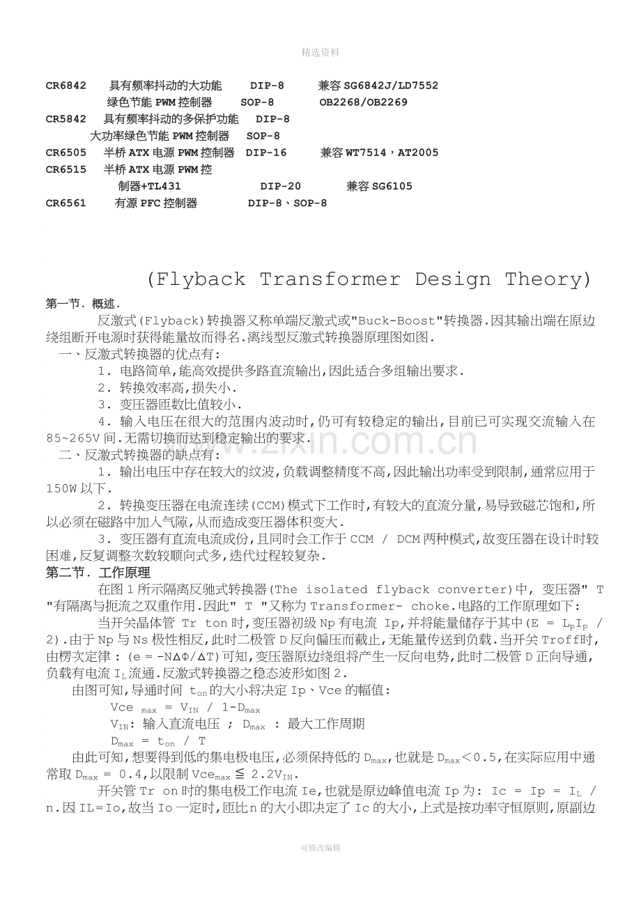 反激式变压器设计原理.doc_第2页