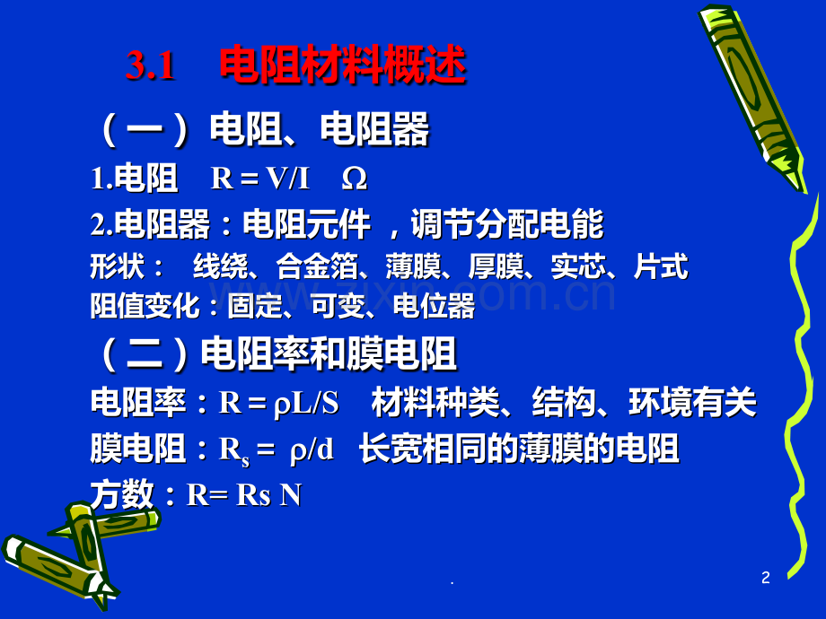 电阻材料PPT课件.ppt_第2页