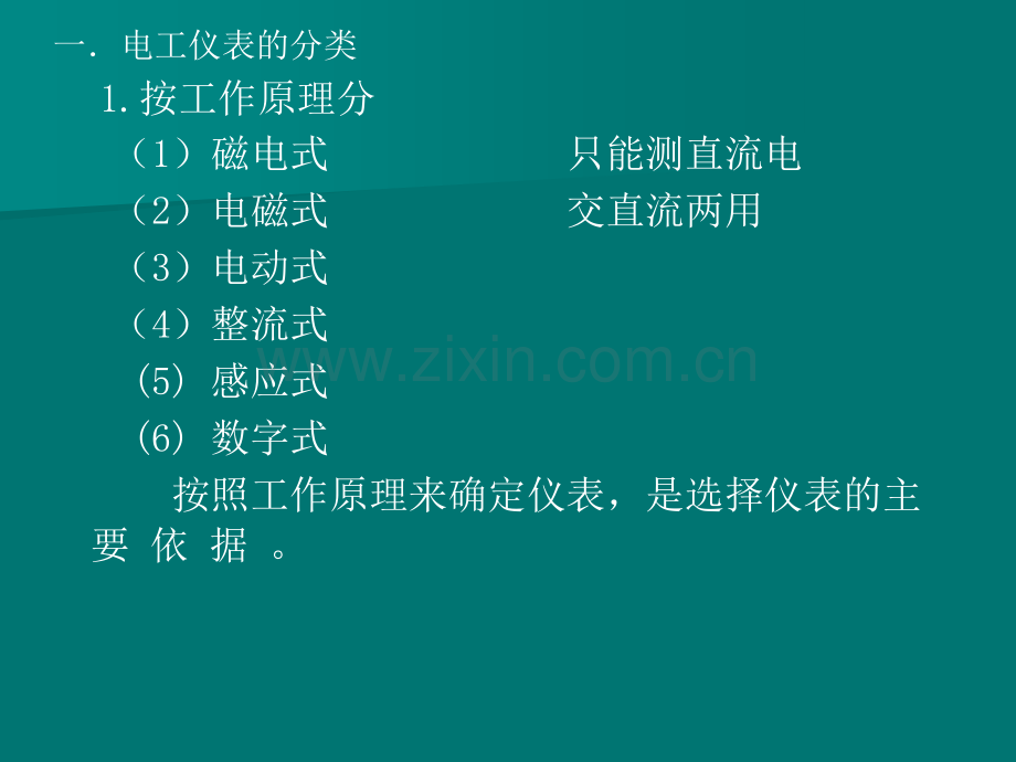 常用电工仪表41754.ppt_第2页