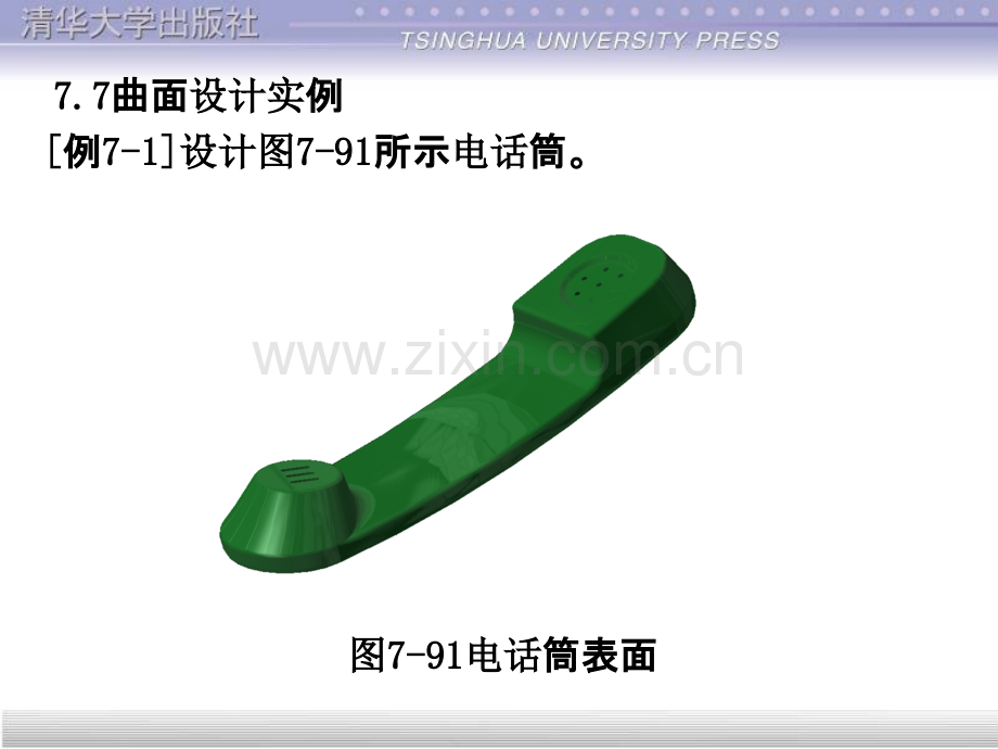 电话筒及其他简单练习PPT课件.ppt_第1页