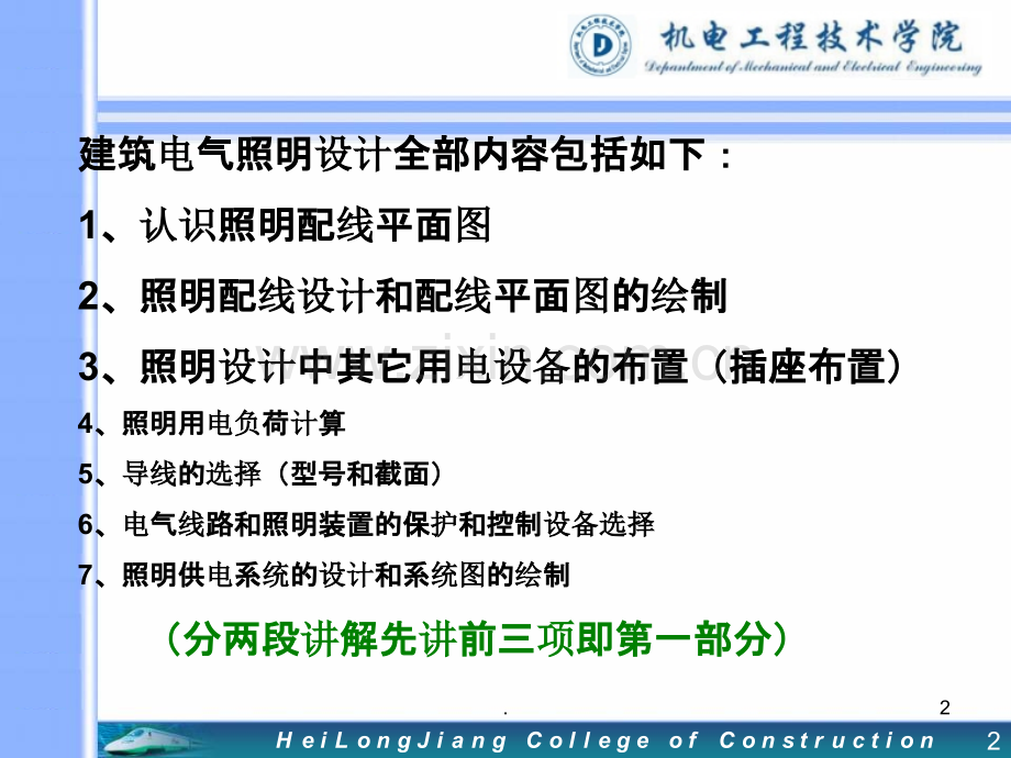 电设一布管线设计PPT课件.ppt_第2页