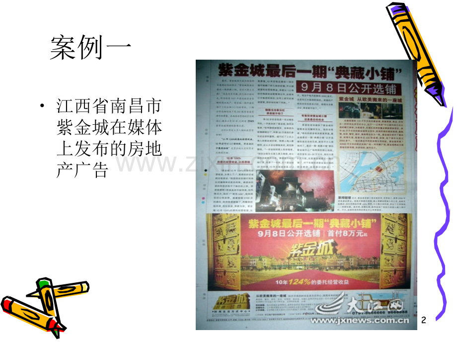 房地产广告违法案例分析PPT课件.ppt_第2页