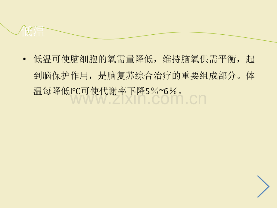 亚低温治疗及护理.ppt_第2页