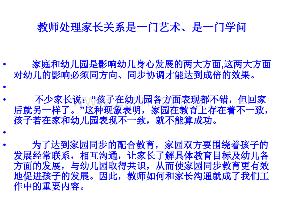 幼儿园教师与家长沟通.ppt_第2页