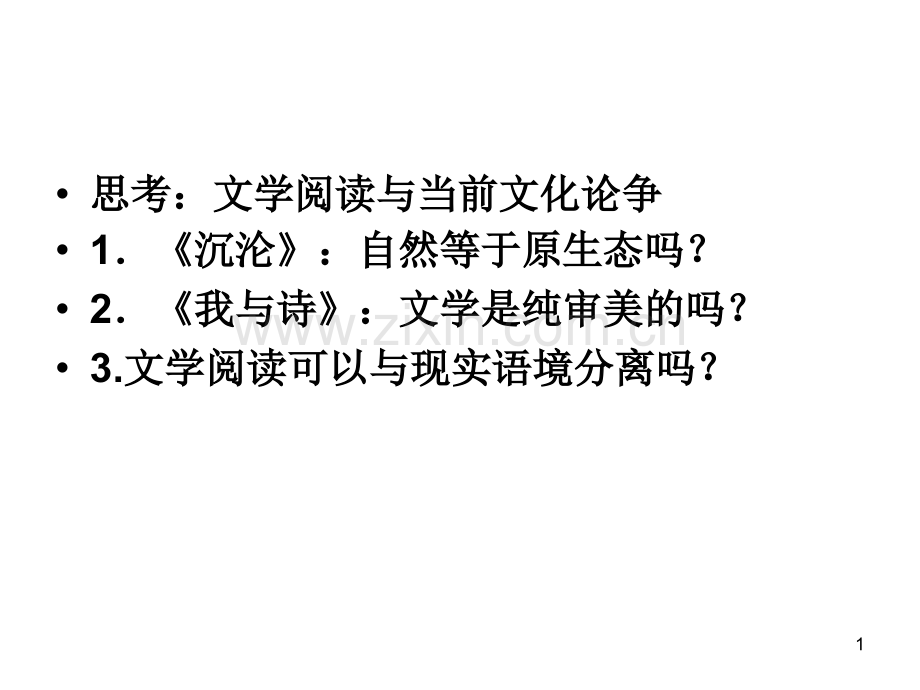 文学概论第二章文学与语言PPT课件.ppt_第1页